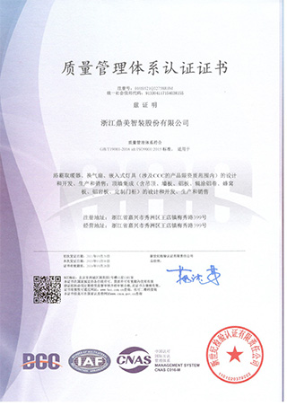質(zhì)量管理體系認(rèn)證證書(shū)