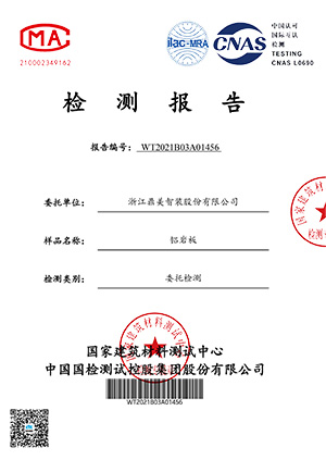 鋁巖板甲醛、隔音測(cè)試報(bào)告