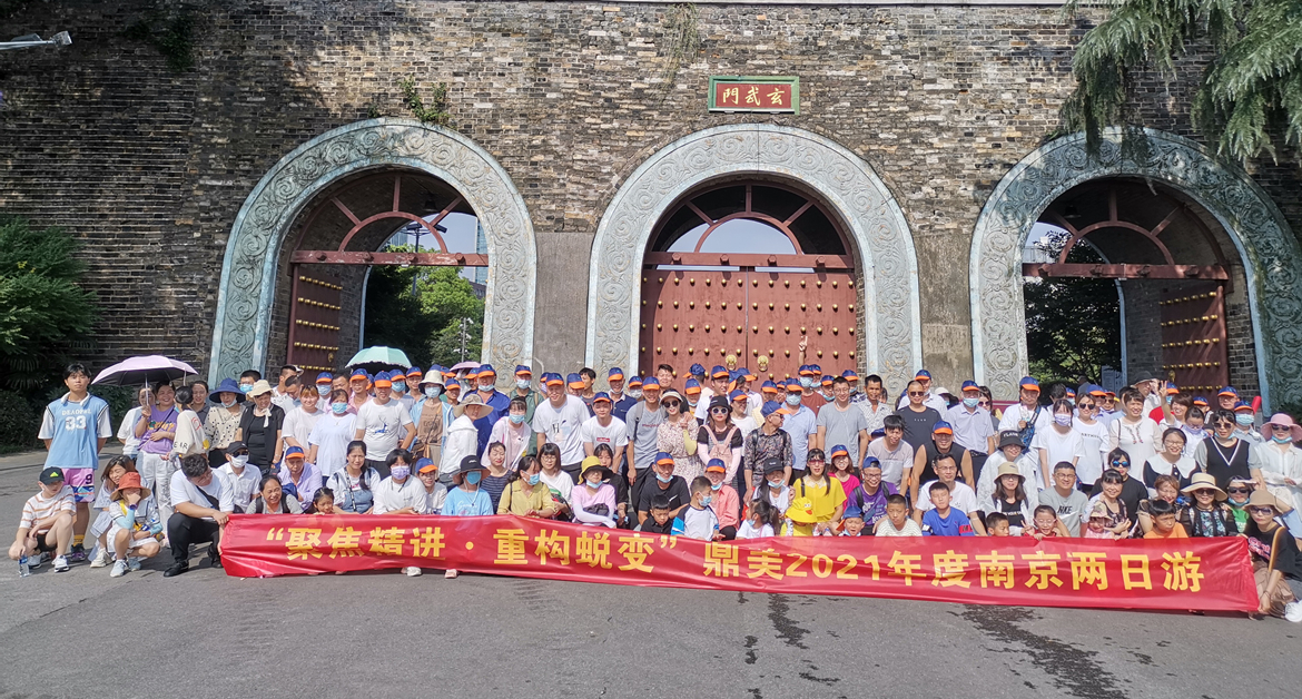 鼎美2021年員工旅游丨朝氣蓬勃，全新出發(fā)